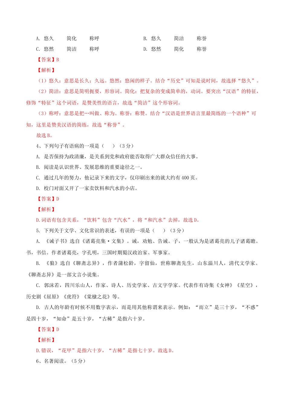 7上初中语文期末试卷04第四套（解析版）-七年级语文上学期期末测试卷（部编版）.docx_第2页