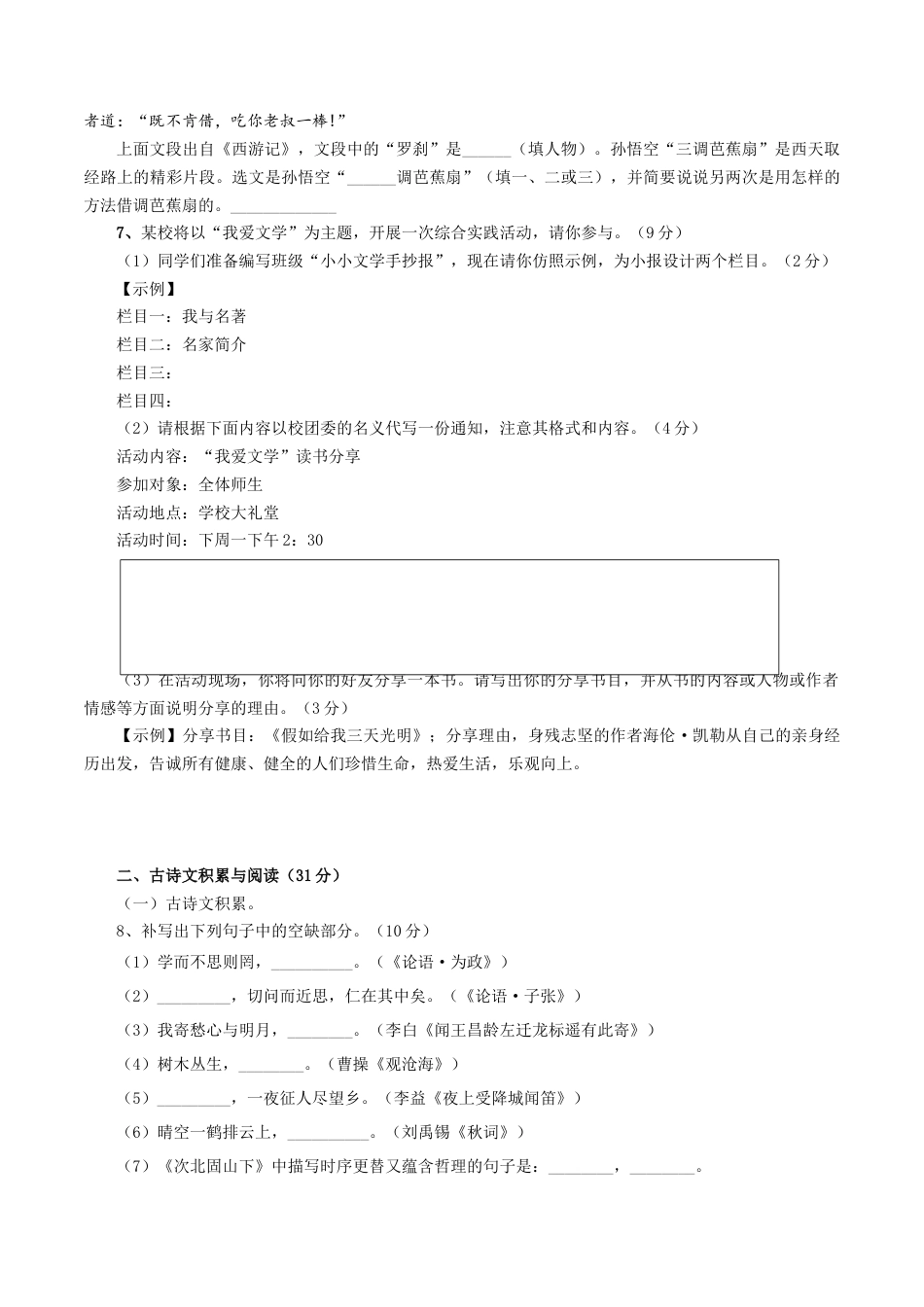 7上初中语文期末试卷05第五套（原卷版）-七年级语文上学期期末测试卷（部编版）.docx_第2页