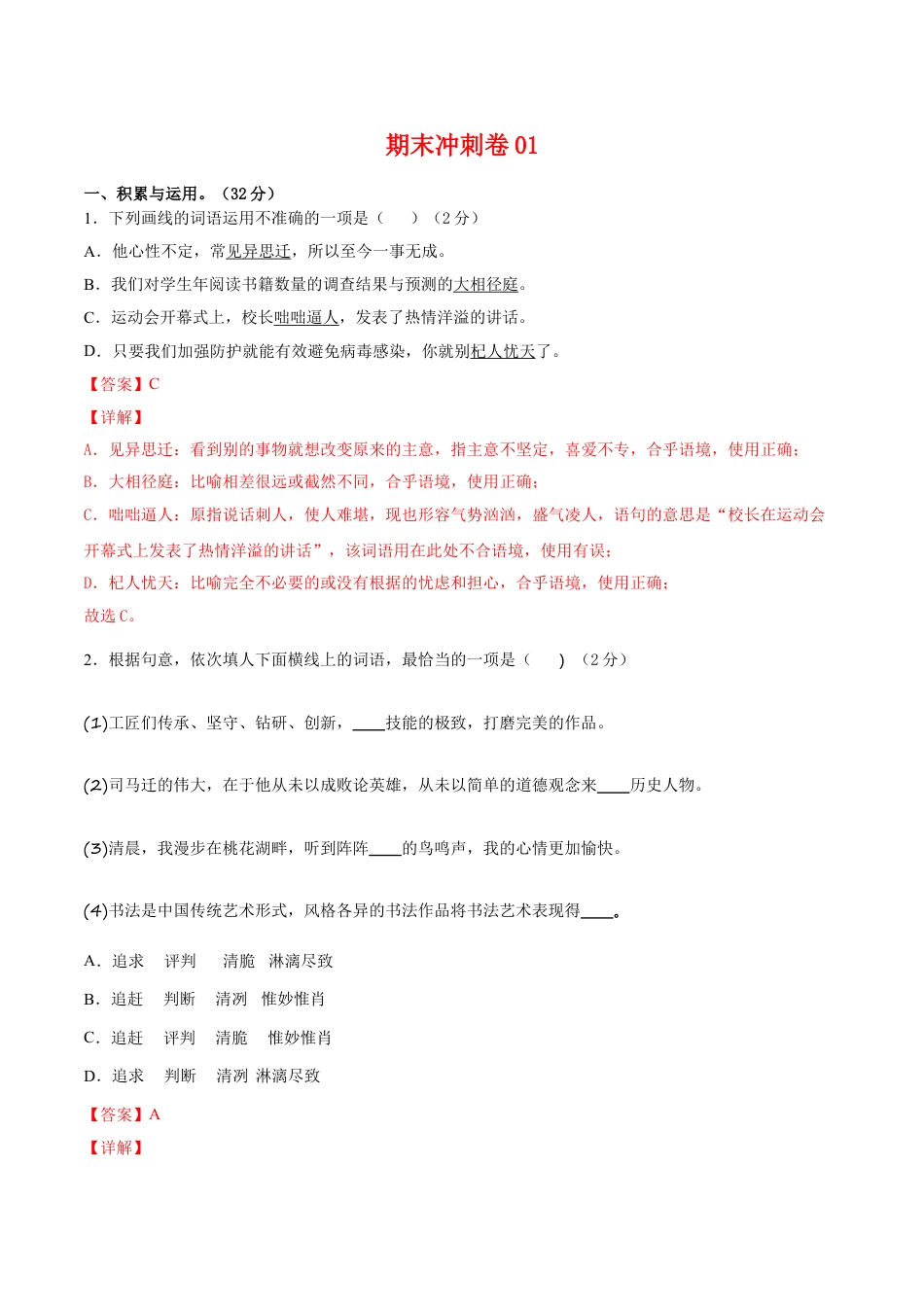 7上初中语文期末试卷期末冲刺卷01-七年级语文上学期期末专项复习（部编版）（解析版）.doc_第1页