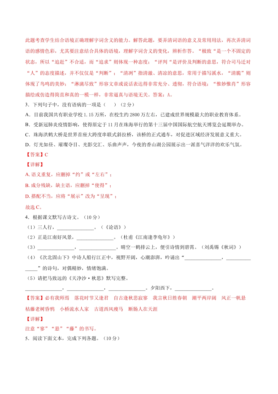 7上初中语文期末试卷期末冲刺卷01-七年级语文上学期期末专项复习（部编版）（解析版）.doc_第2页