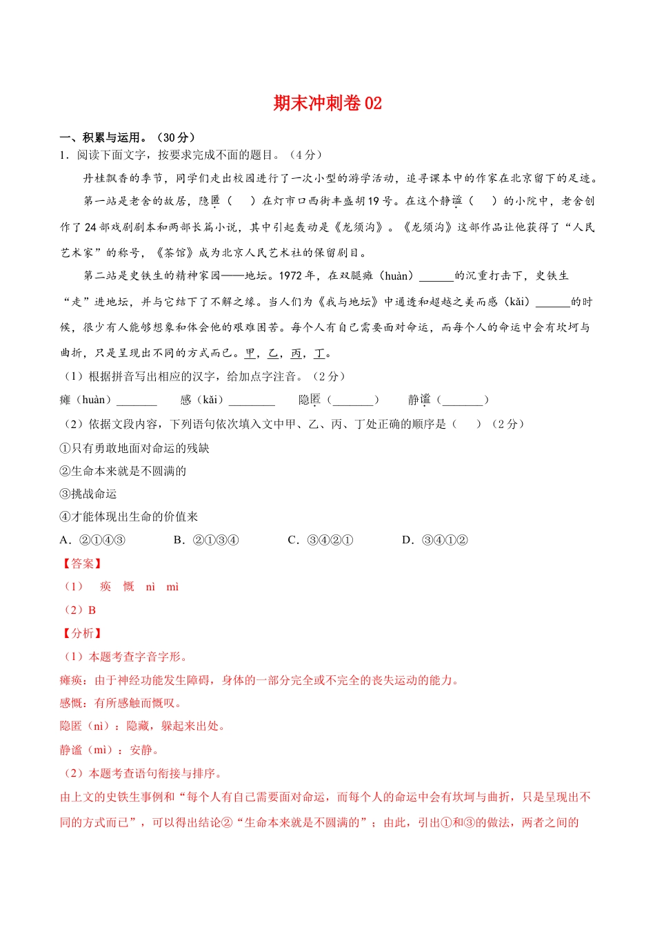 7上初中语文期末试卷期末冲刺卷02-七年级语文上学期期末专项复习（部编版）（解析版）.doc_第1页