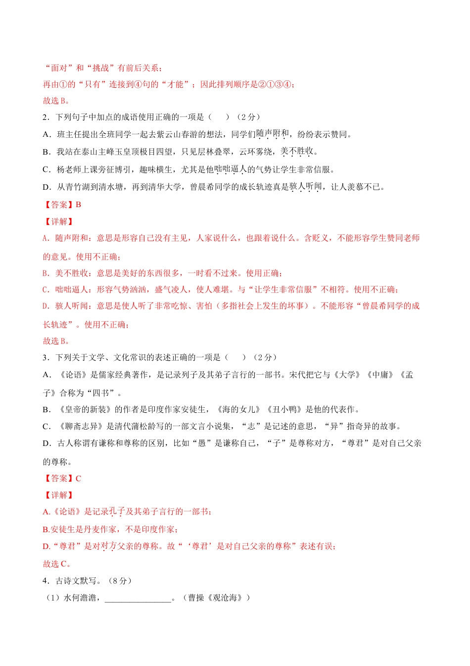 7上初中语文期末试卷期末冲刺卷02-七年级语文上学期期末专项复习（部编版）（解析版）.doc_第2页