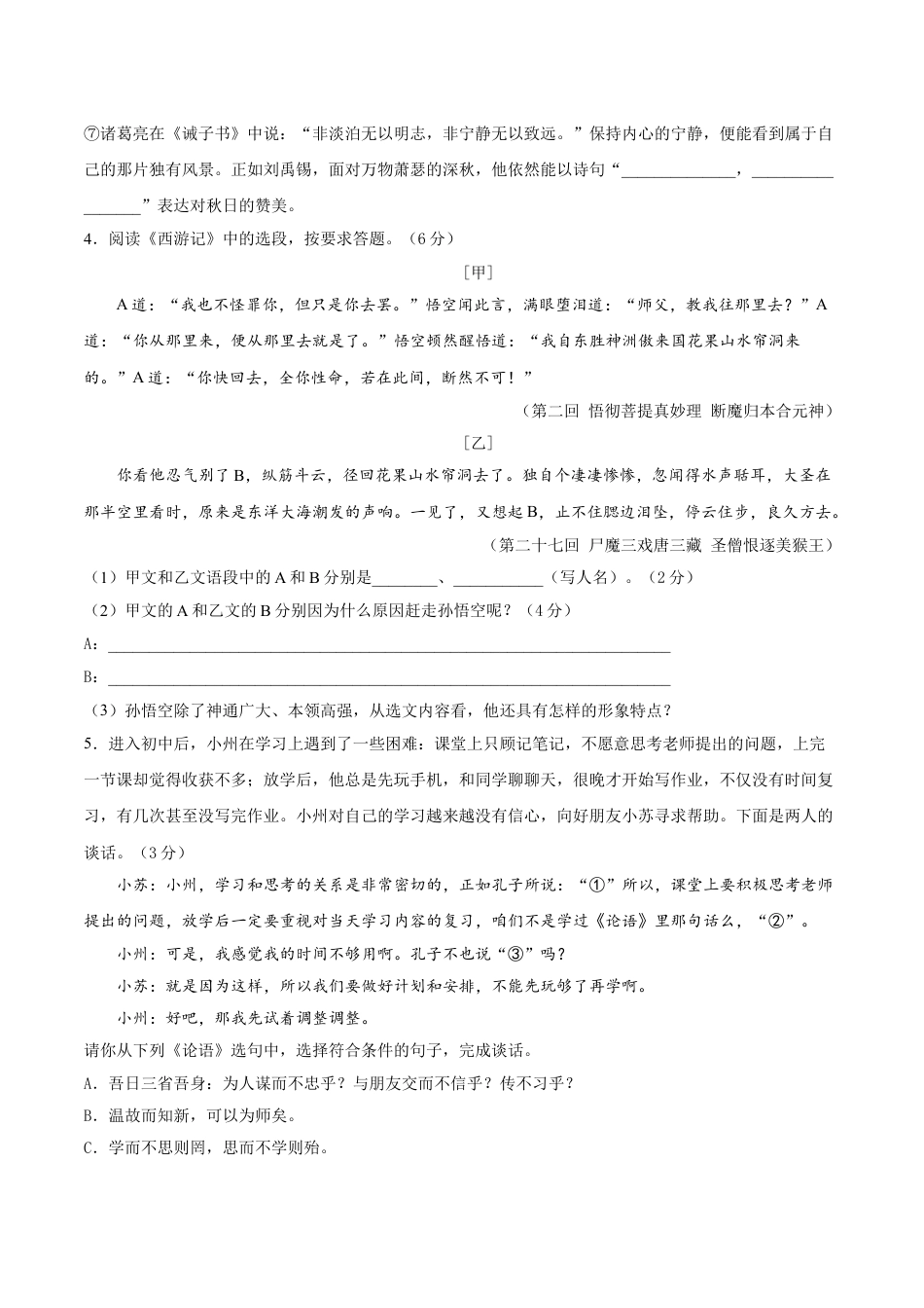 7上初中语文期末试卷期末冲刺卷03-七年级语文上学期期末专项复习（部编版）（原卷版）.doc_第2页