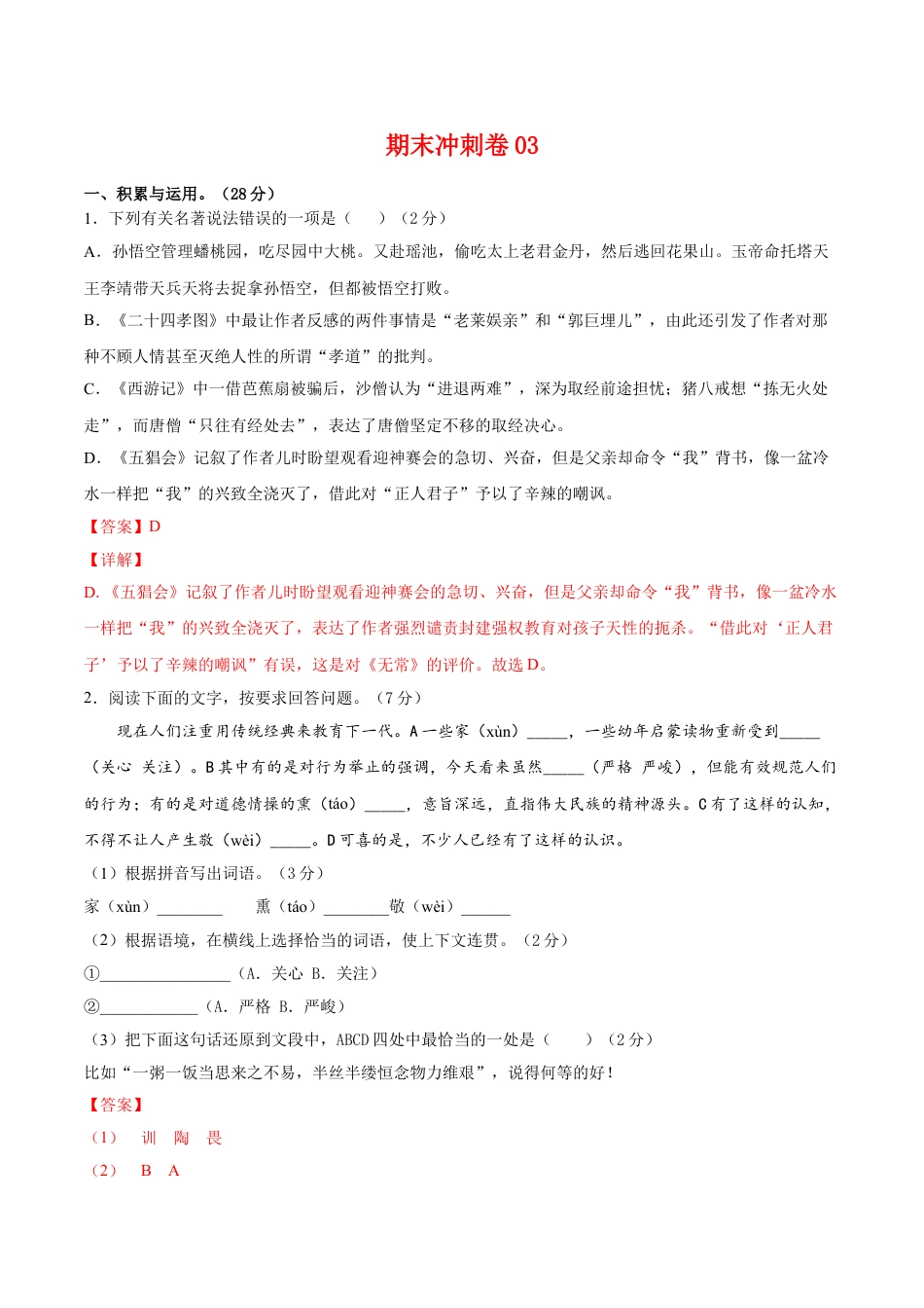 7上初中语文期末试卷期末冲刺卷03-七年级语文上学期期末专项复习（部编版）（解析版）.doc_第1页