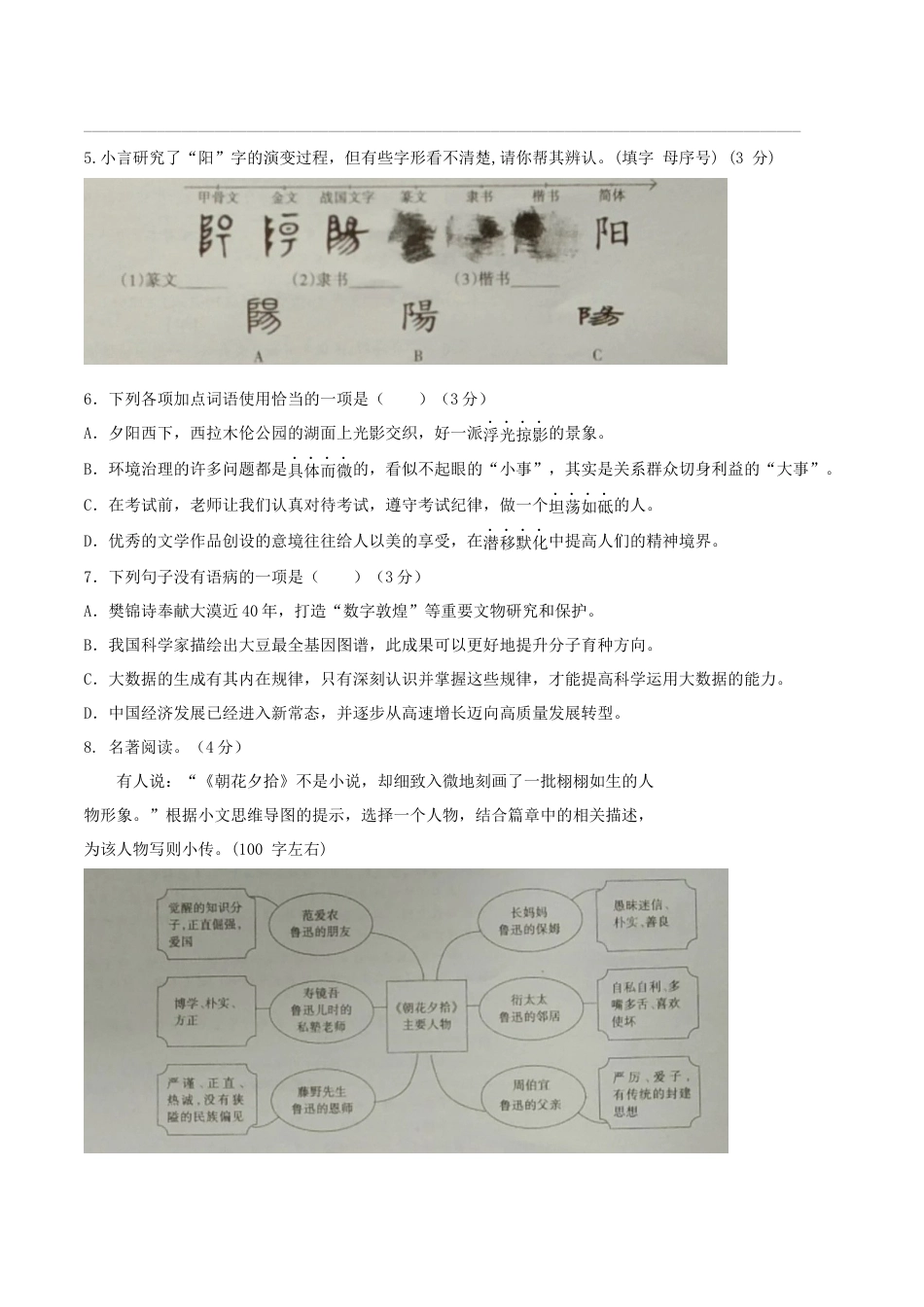 7上初中语文期末试卷期末测试（A卷·夯实基础）-七年级语文上册同步单元AB卷（原卷版）.docx_第2页