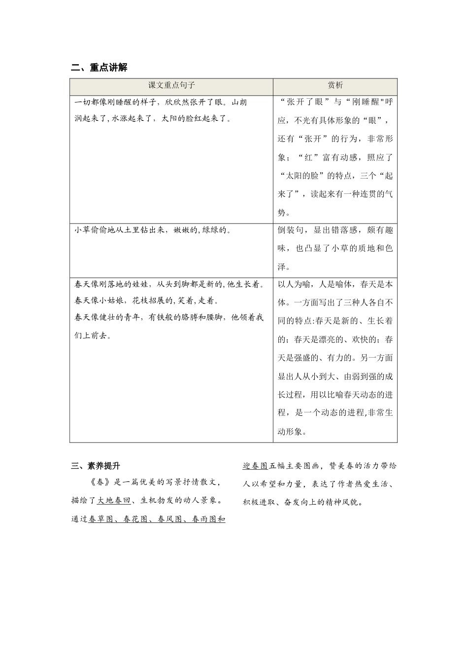 7上初中语文知识总结第一单元知识总结手册.doc_第2页