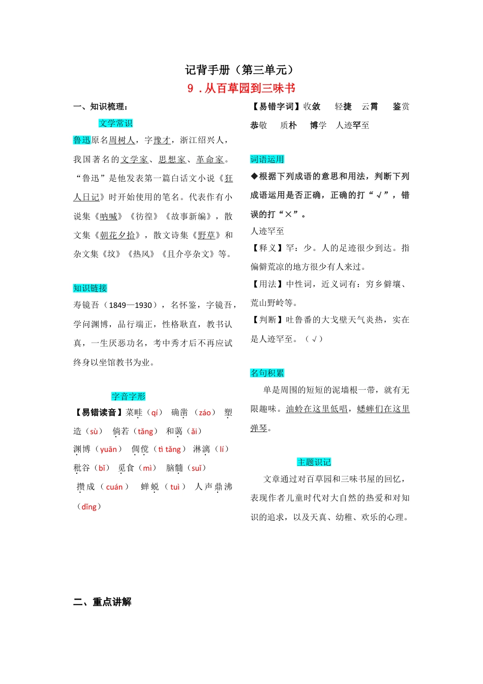 7上初中语文知识总结第三单元知识总结手册.doc_第1页