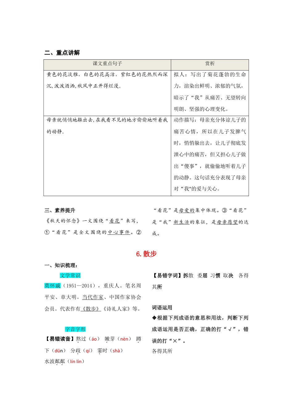 7上初中语文知识总结第二单元知识总结手册.doc_第2页