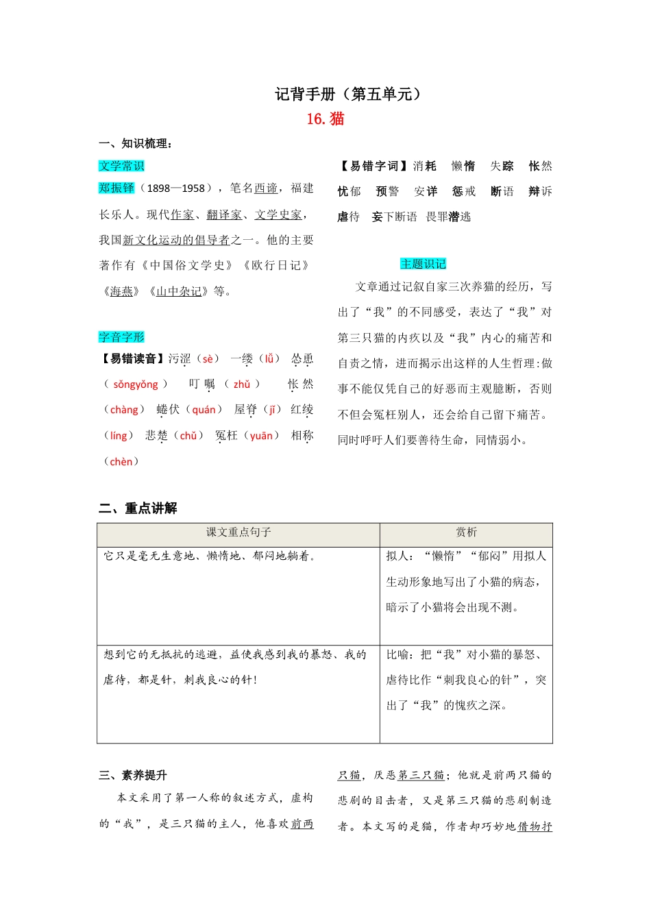 7上初中语文知识总结第五单元知识总结手册.doc_第1页