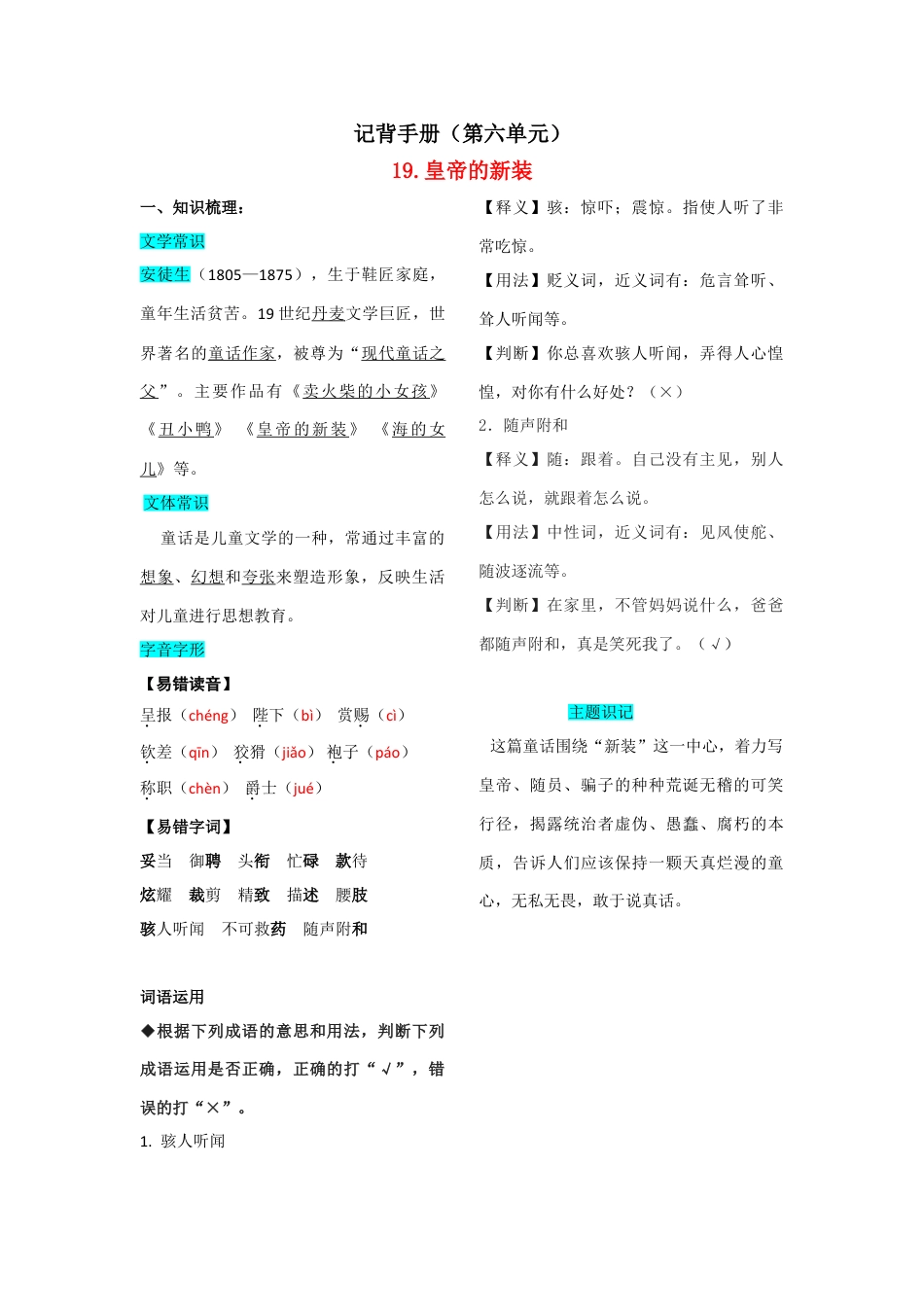 7上初中语文知识总结第六单元知识总结手册.doc_第1页