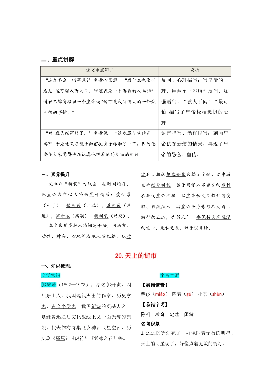 7上初中语文知识总结第六单元知识总结手册.doc_第2页