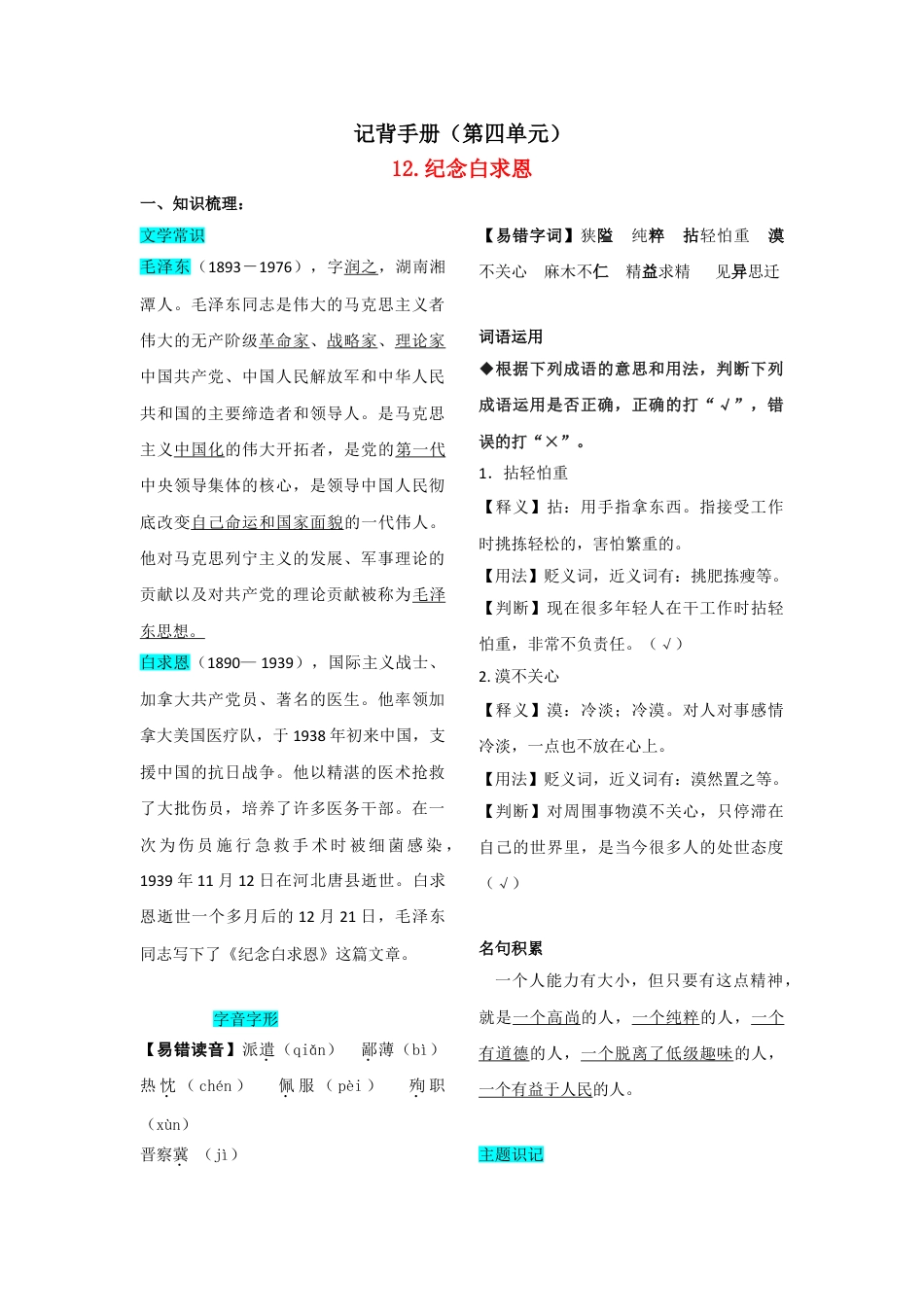 7上初中语文知识总结第四单元知识总结手册.doc_第1页