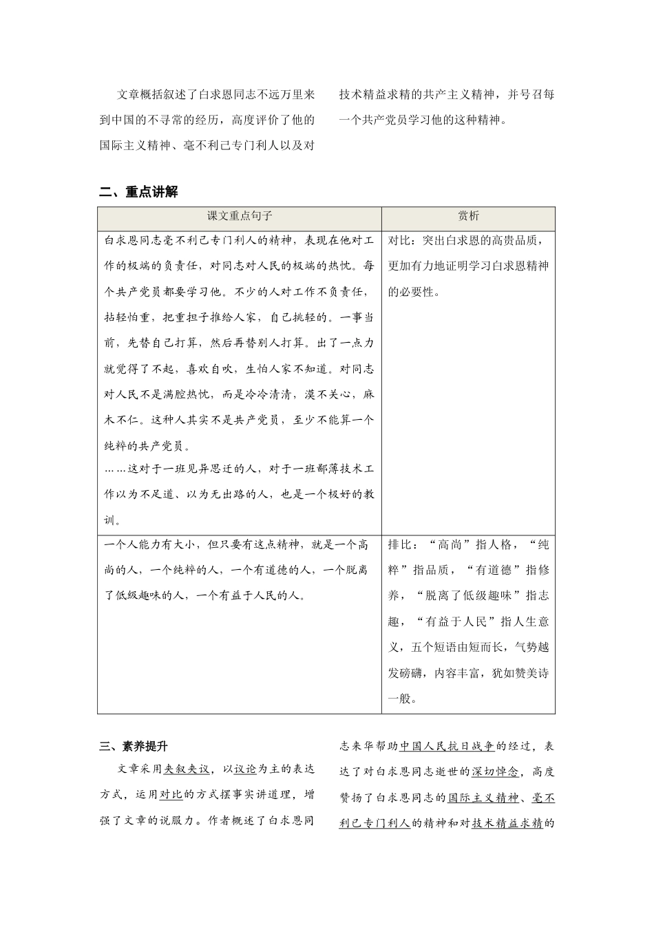 7上初中语文知识总结第四单元知识总结手册.doc_第2页