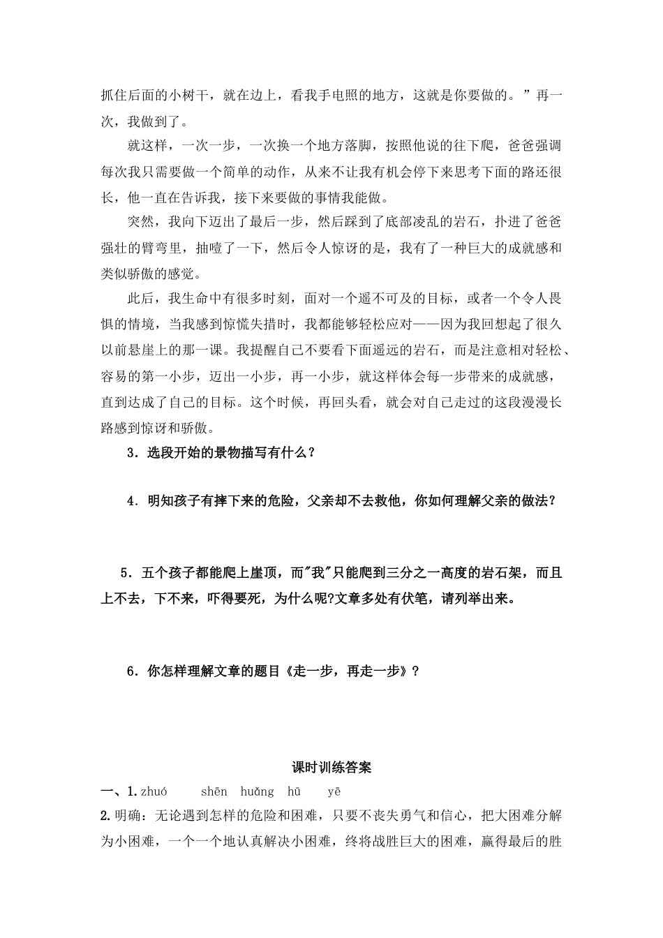 7上初中语文课时练14走一步，再走一步.doc_第2页