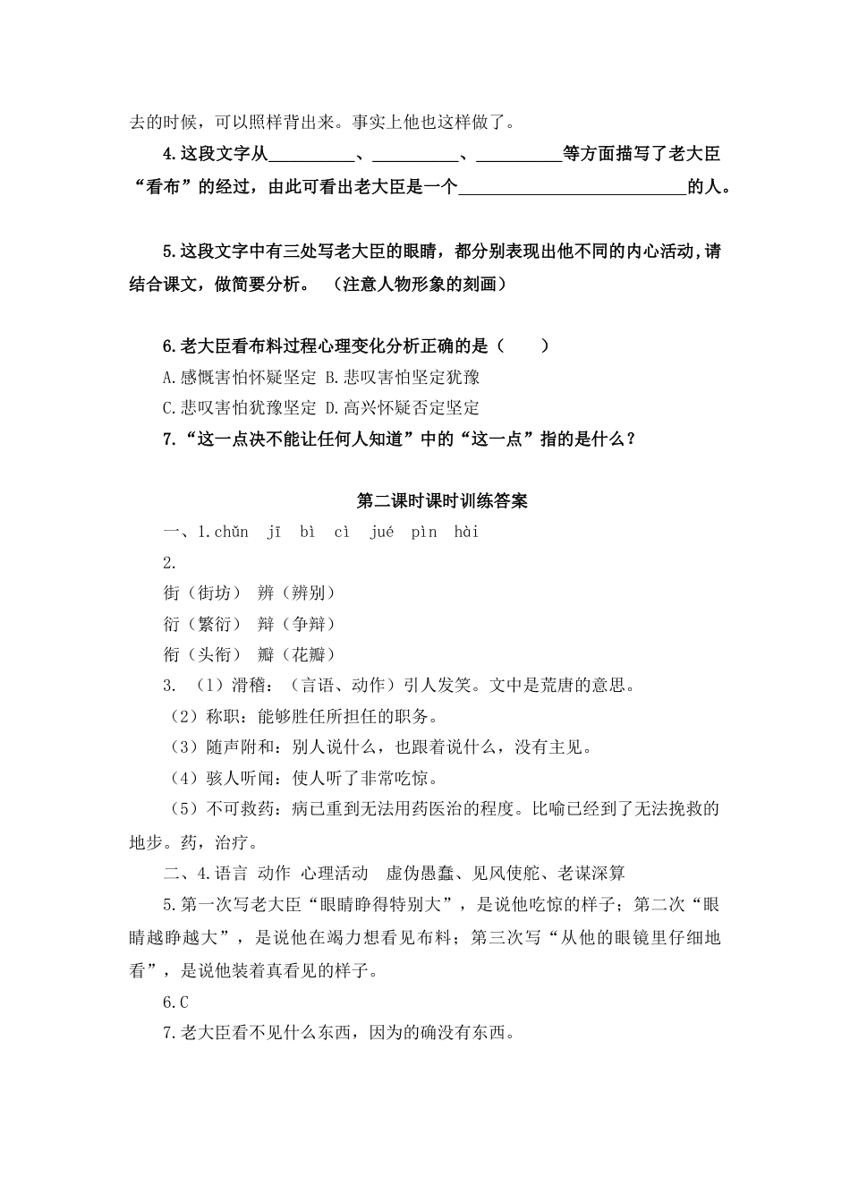 7上初中语文课时练19皇帝的新装第二课时.doc_第2页