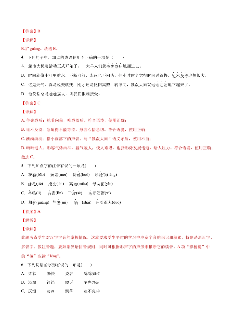 7上初中语文课时练习第03课雨的四季(基础训练)(解析版).docx_第2页