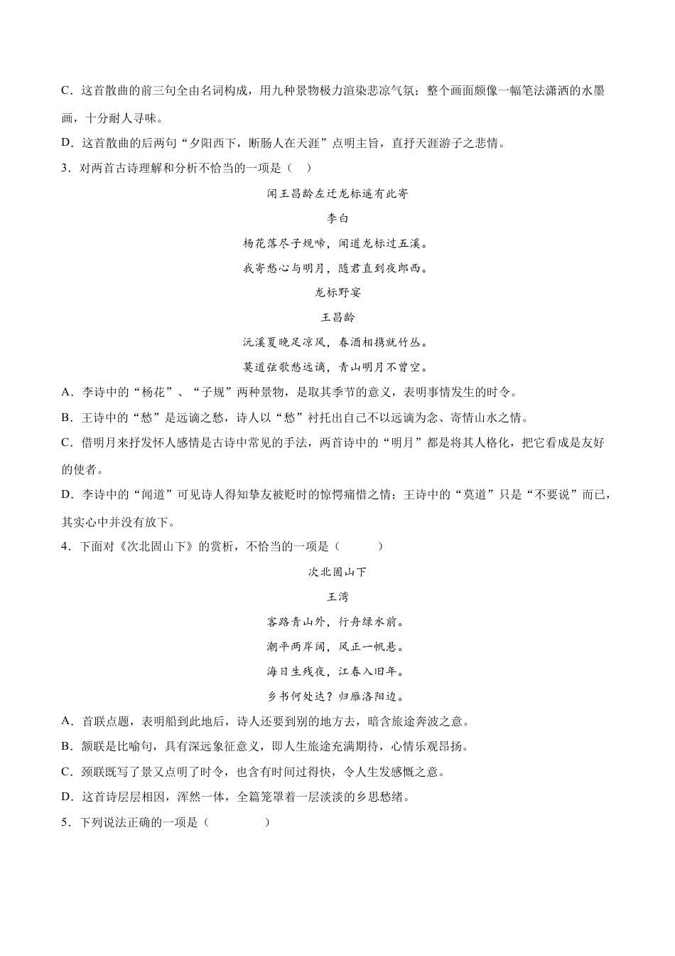 7上初中语文课时练习第04课古代诗歌四首(提升训练)(原卷版).docx_第2页