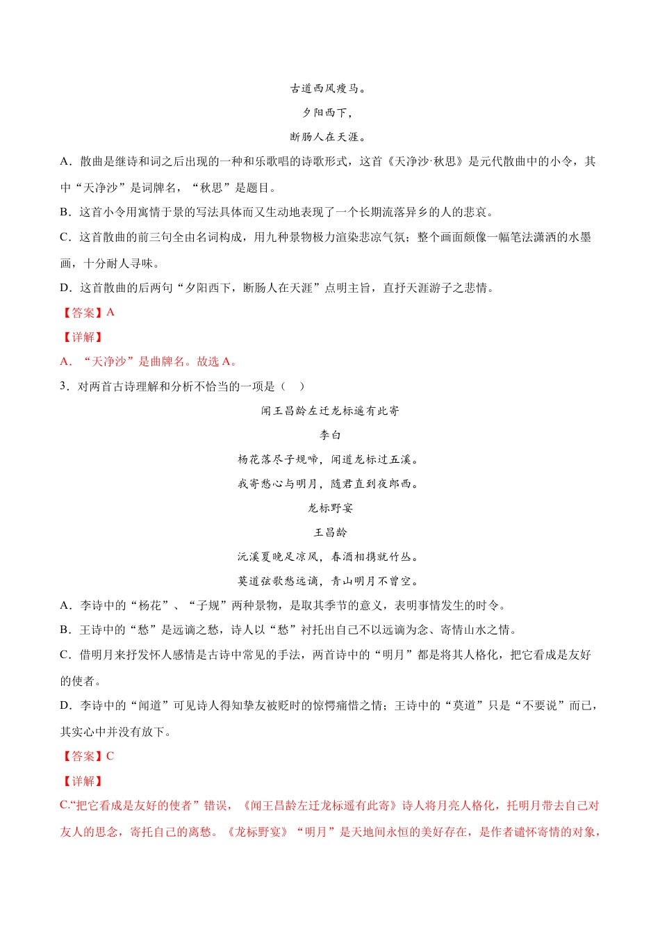 7上初中语文课时练习第04课古代诗歌四首(提升训练)(解析版).docx_第2页