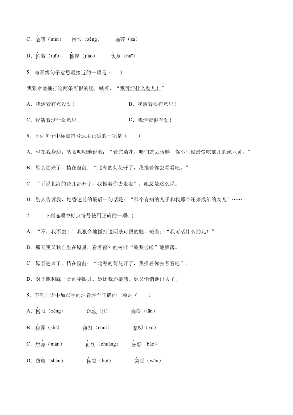 7上初中语文课时练习第05课秋天的怀念(基础训练)(原卷版).docx_第2页