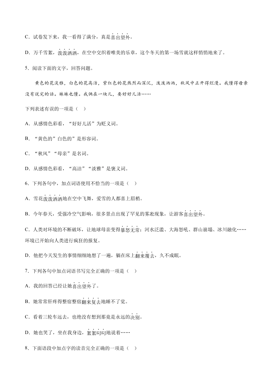 7上初中语文课时练习第05课秋天的怀念(提升训练)(原卷版).docx_第2页