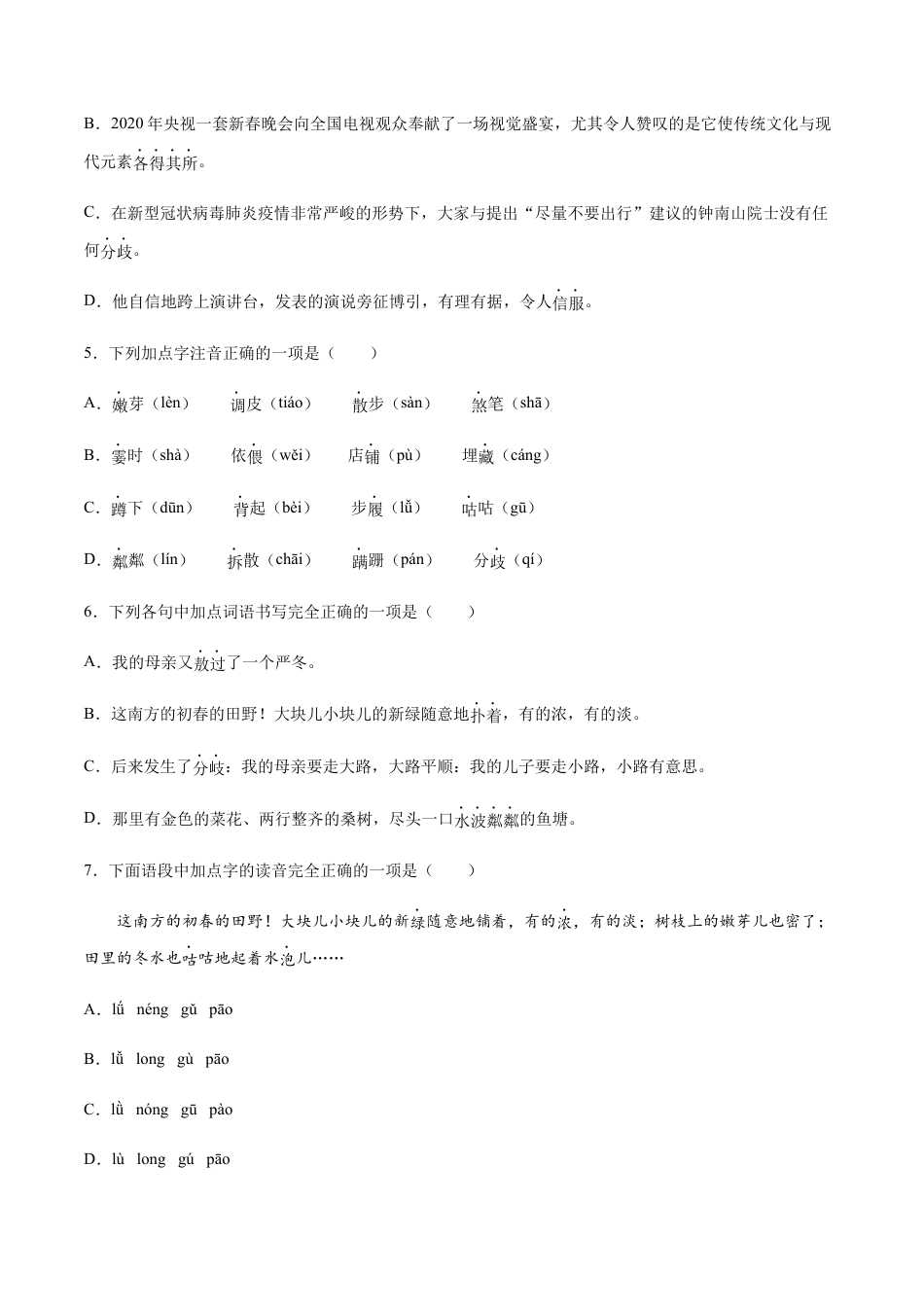 7上初中语文课时练习第06课散步(基础训练)(原卷版).docx_第2页