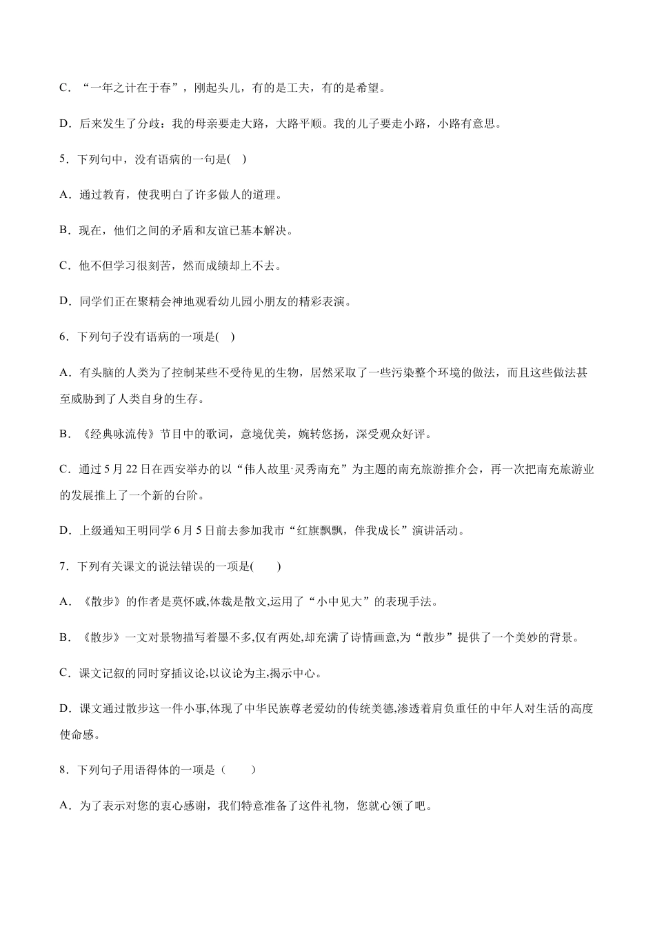 7上初中语文课时练习第06课散步(提升训练)(原卷版).docx_第2页