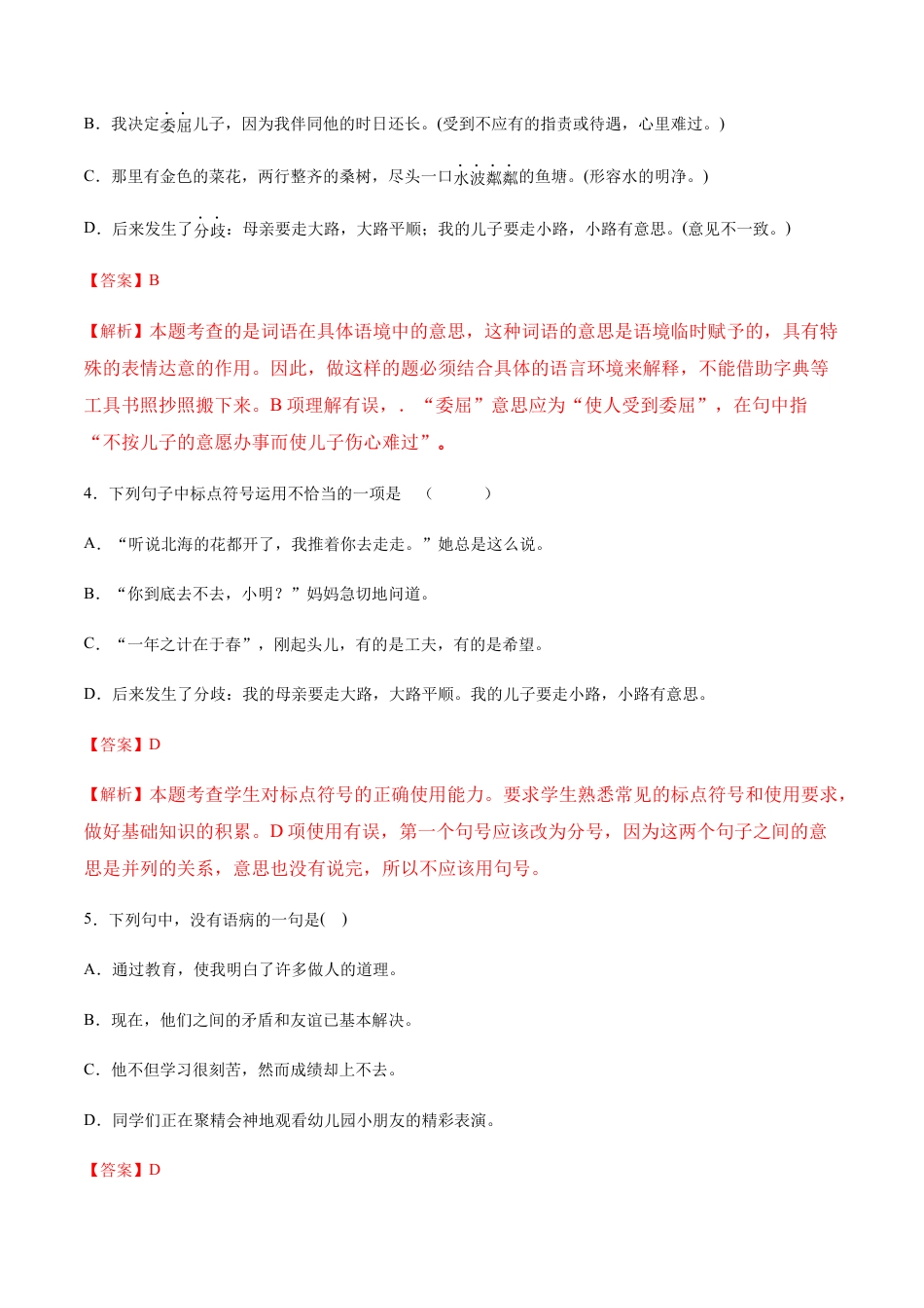 7上初中语文课时练习第06课散步(提升训练)(解析版).docx_第2页