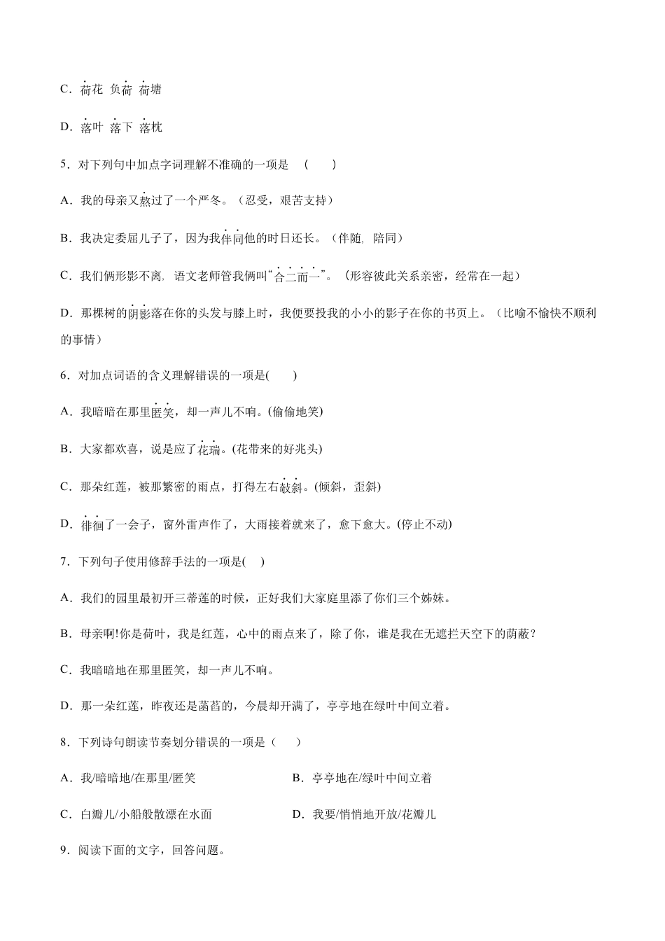 7上初中语文课时练习第07课散文诗二首(基础训练)(原卷版).docx_第2页