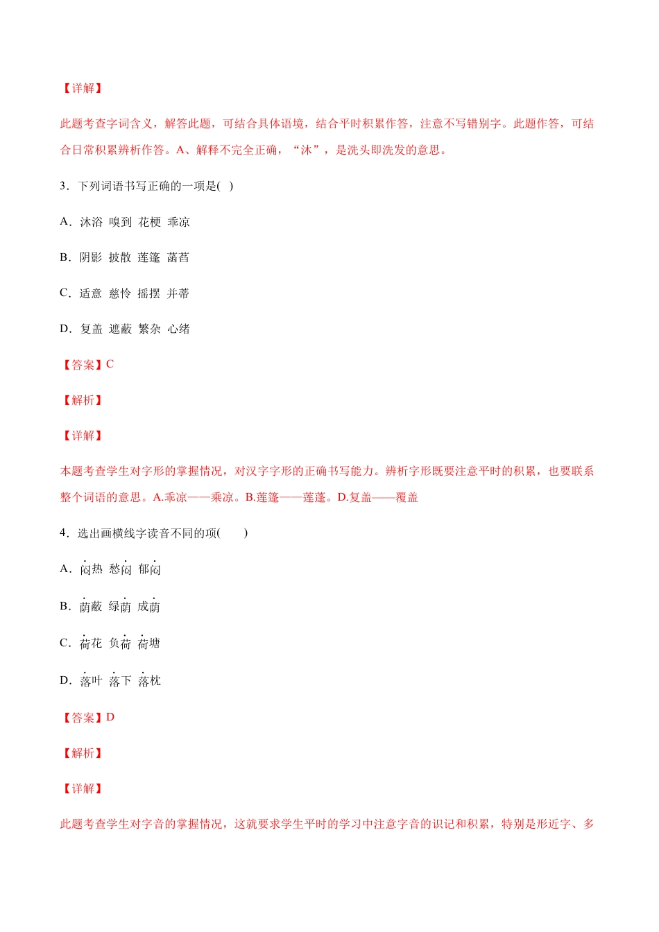 7上初中语文课时练习第07课散文诗二首(基础训练)(解析版).docx_第2页