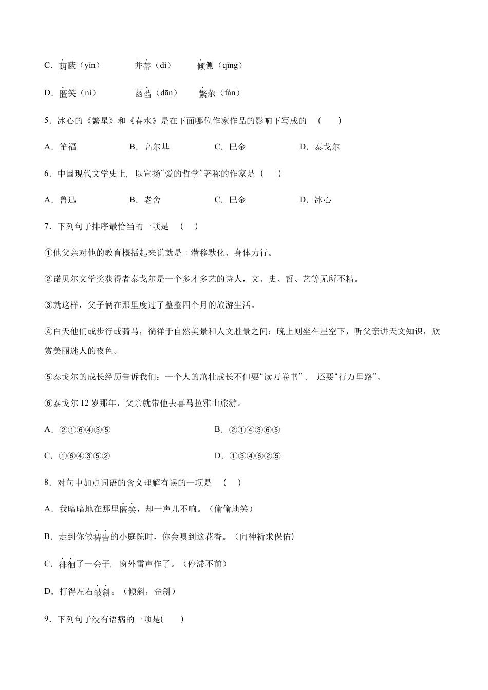 7上初中语文课时练习第07课散文诗二首(提升训练)(原卷版).docx_第2页