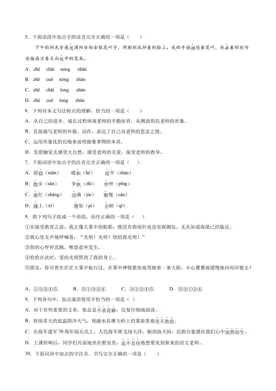 7上初中语文课时练习第10课再塑生命的人(基础训练)(原卷版).docx_第2页