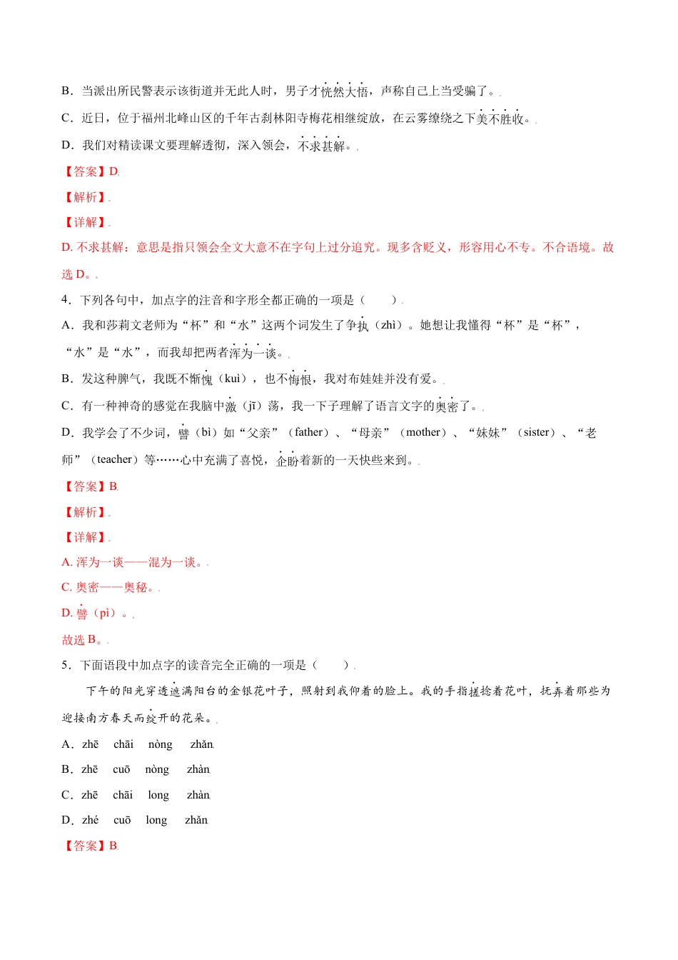 7上初中语文课时练习第10课再塑生命的人(基础训练)(解析版).docx_第2页