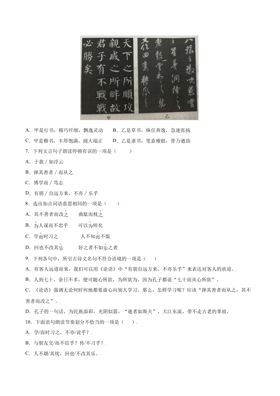 7上初中语文课时练习第11课《论语》十二章(基础训练)(原卷版).docx_第2页