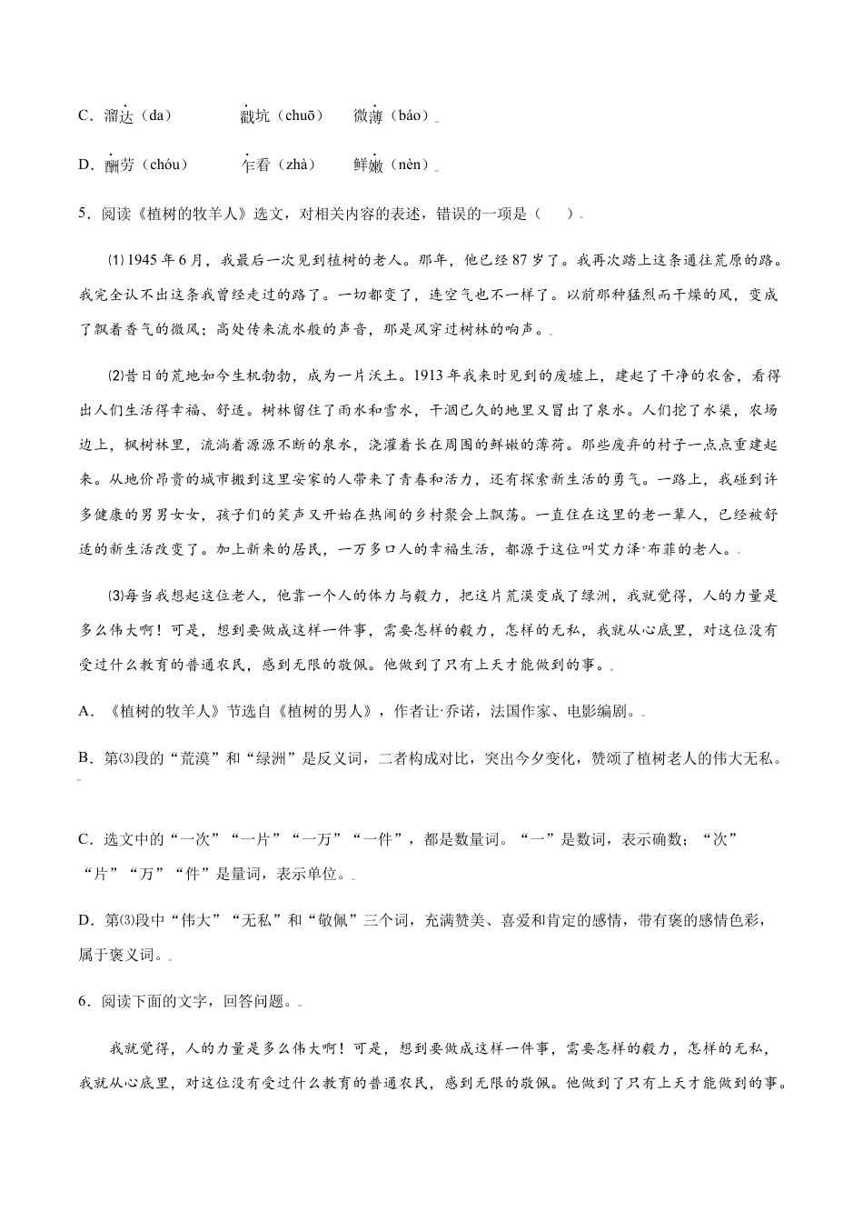 7上初中语文课时练习第13课植树的牧羊人(基础训练)(原卷版).docx_第2页