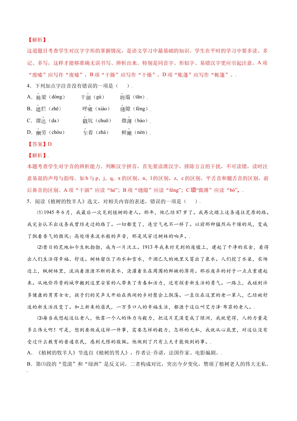 7上初中语文课时练习第13课植树的牧羊人(基础训练)(解析版).docx_第2页