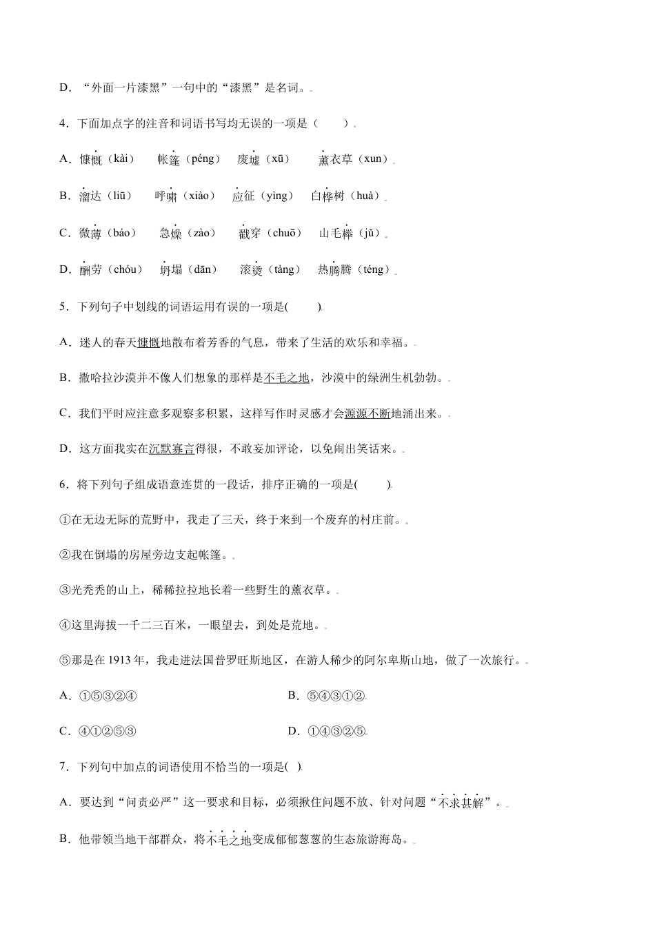 7上初中语文课时练习第13课植树的牧羊人(提升训练)(原卷版).docx_第2页