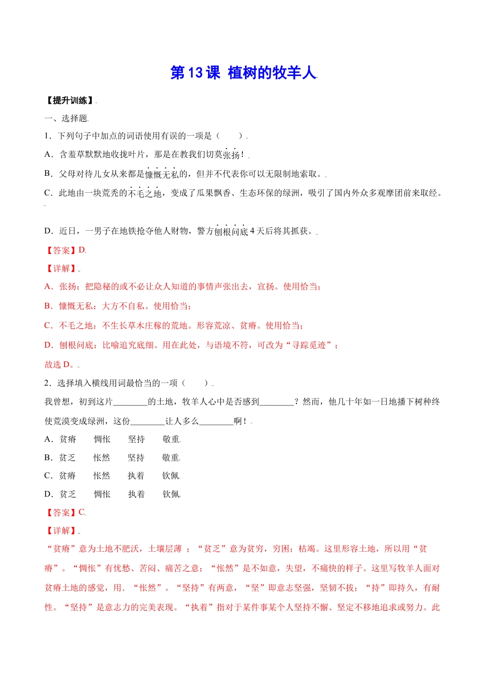 7上初中语文课时练习第13课植树的牧羊人(提升训练)(解析版).docx_第1页