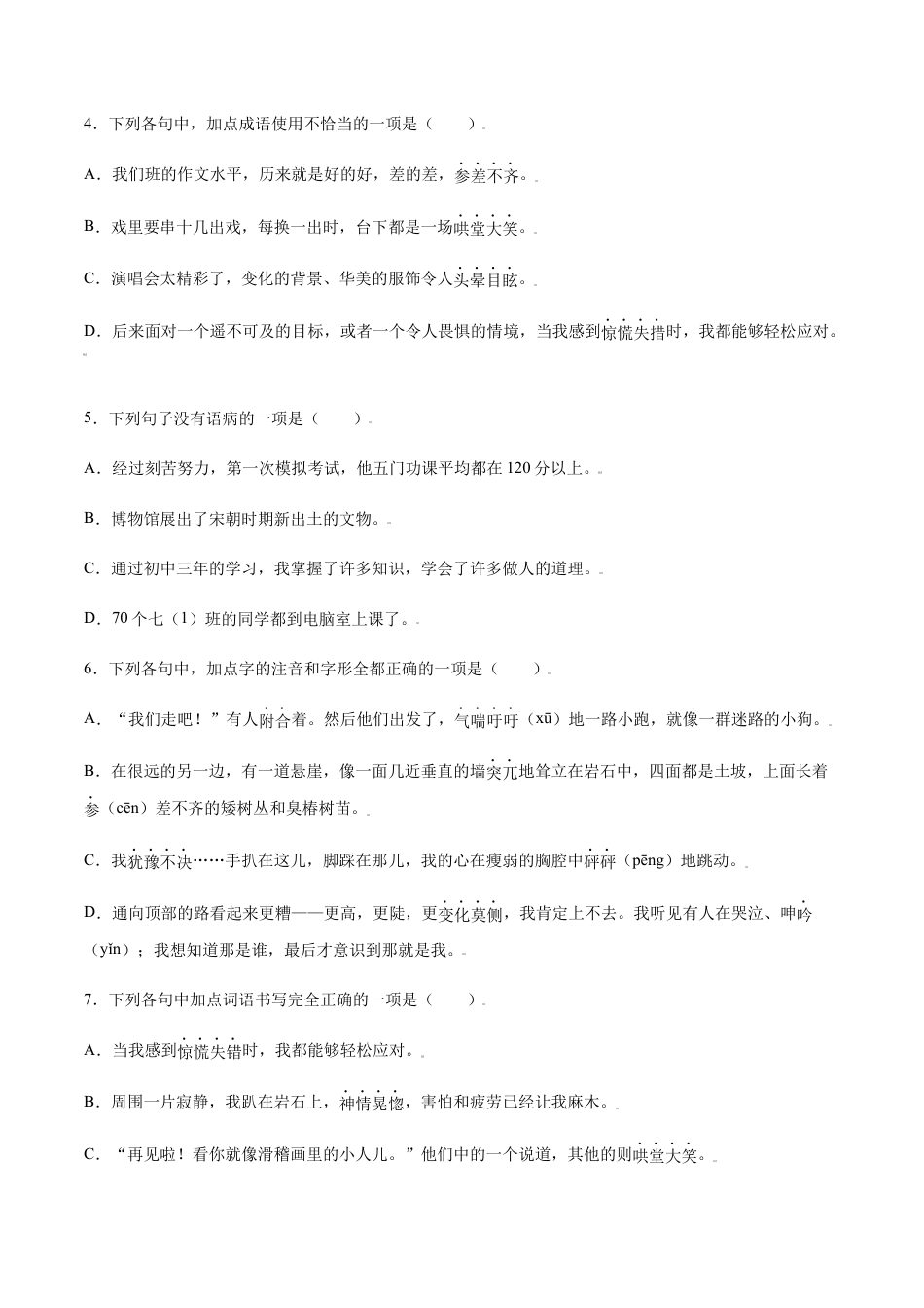 7上初中语文课时练习第14课走一步，再走一步(基础训练)(原卷版).docx_第2页