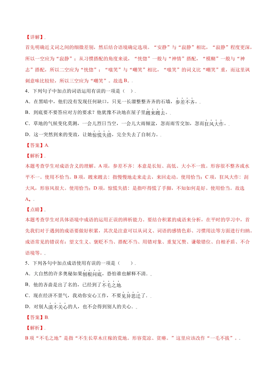 7上初中语文课时练习第14课走一步，再走一步(提升训练)(解析版).docx_第2页