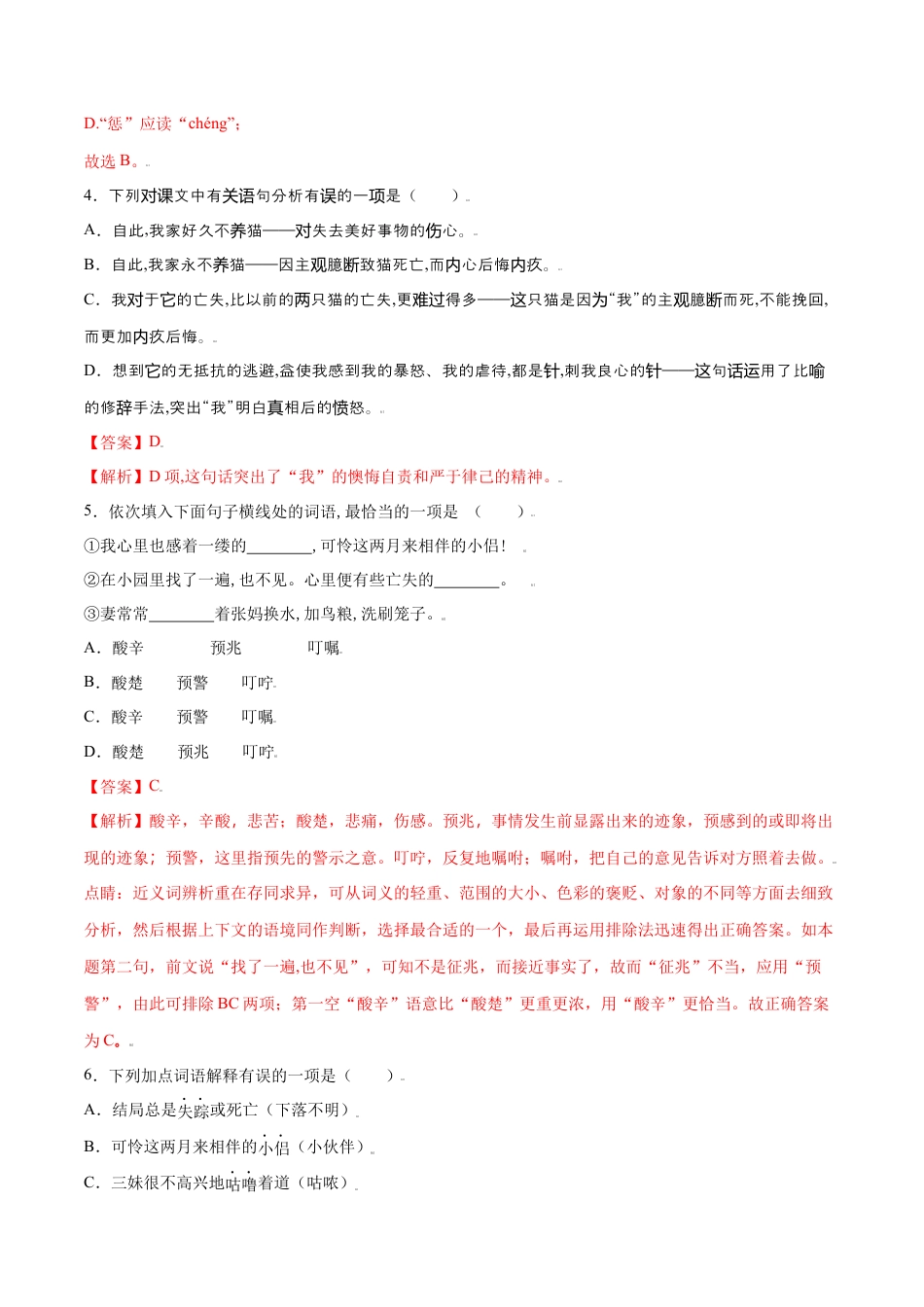 7上初中语文课时练习第16课猫(提升训练)(解析版).docx_第2页