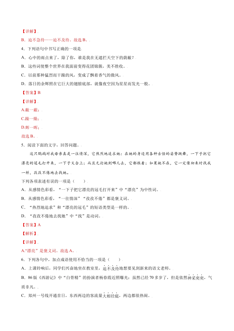 7上初中语文课时练习第17课动物笑谈(基础训练)(解析版).docx_第2页