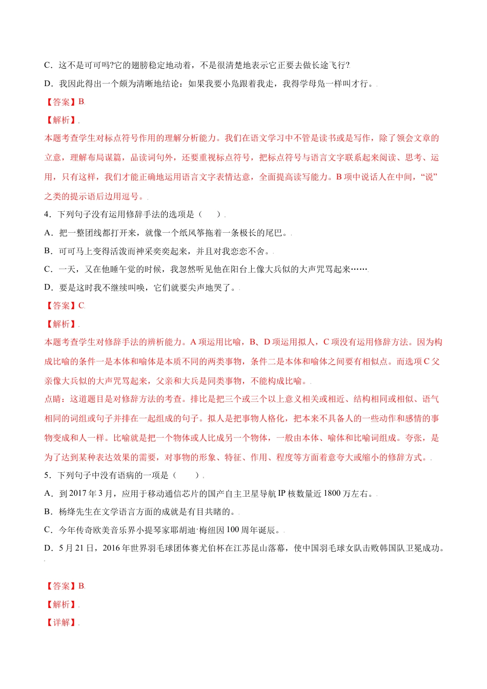 7上初中语文课时练习第17课动物笑谈(提升训练)(解析版).docx_第2页