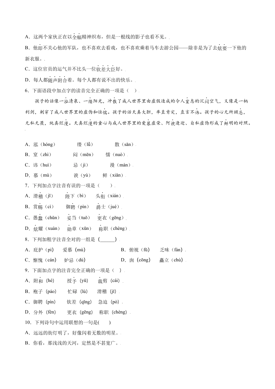 7上初中语文课时练习第19课皇帝的新装(基础训练)(原卷版).docx_第2页