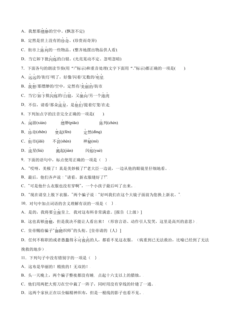 7上初中语文课时练习第19课皇帝的新装(提升训练)(原卷版).docx_第2页