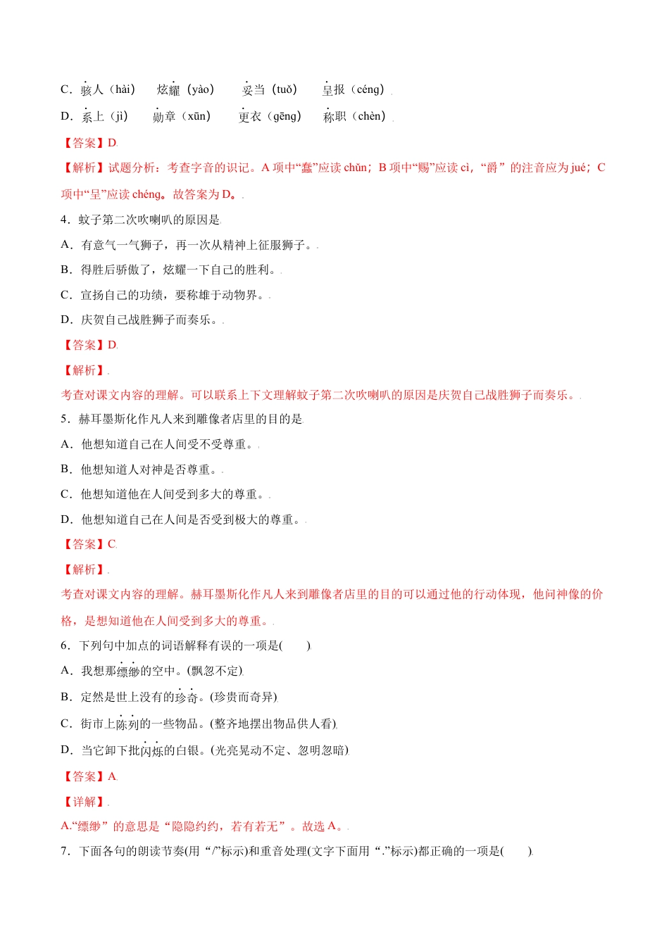 7上初中语文课时练习第19课皇帝的新装(提升训练)(解析版).docx_第2页