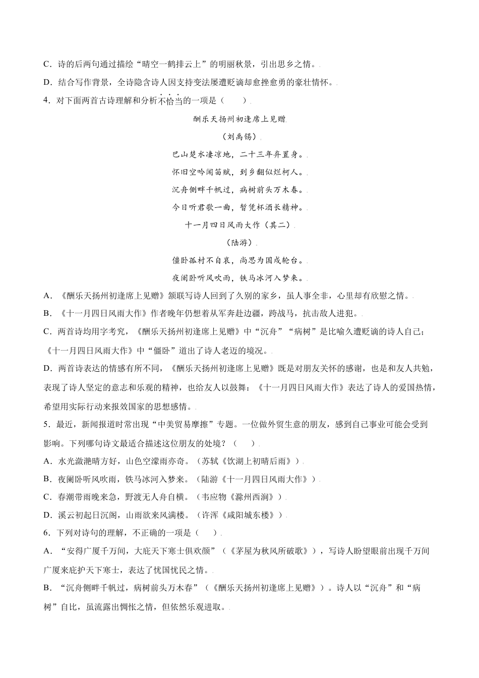 7上初中语文课时练习课外古诗词诵读(基础训练)(原卷版).docx_第2页