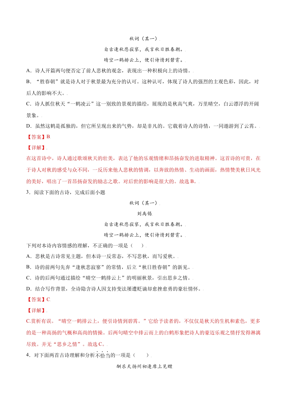 7上初中语文课时练习课外古诗词诵读(基础训练)(解析版).docx_第2页