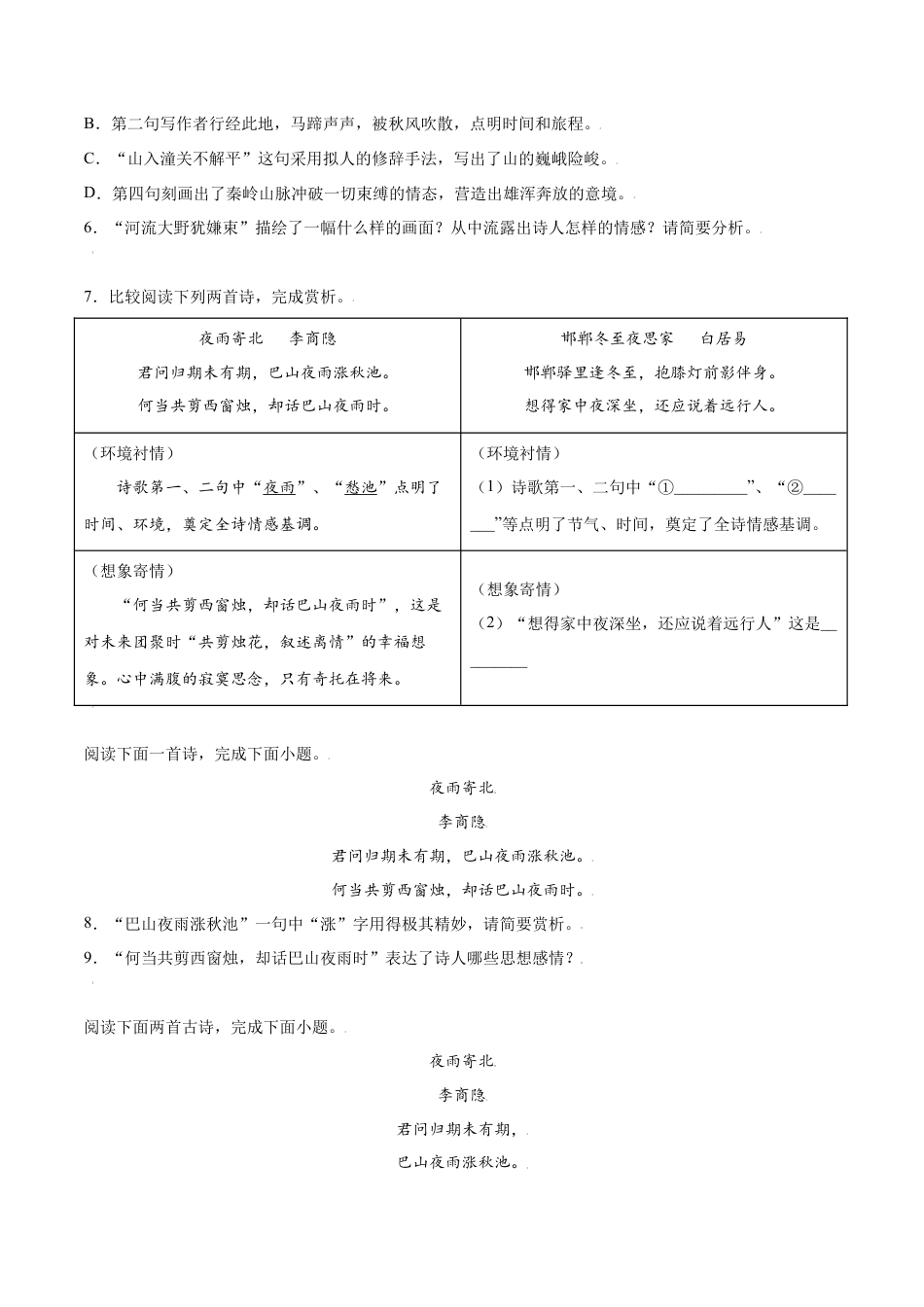 7上初中语文课时练习课外古诗词诵读(提升训练)(原卷版).docx_第2页