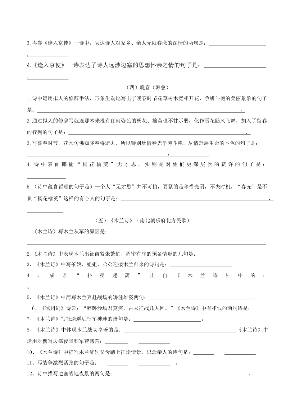 7下初中语文专项练习专题04古诗默写（解析版）.docx_第2页