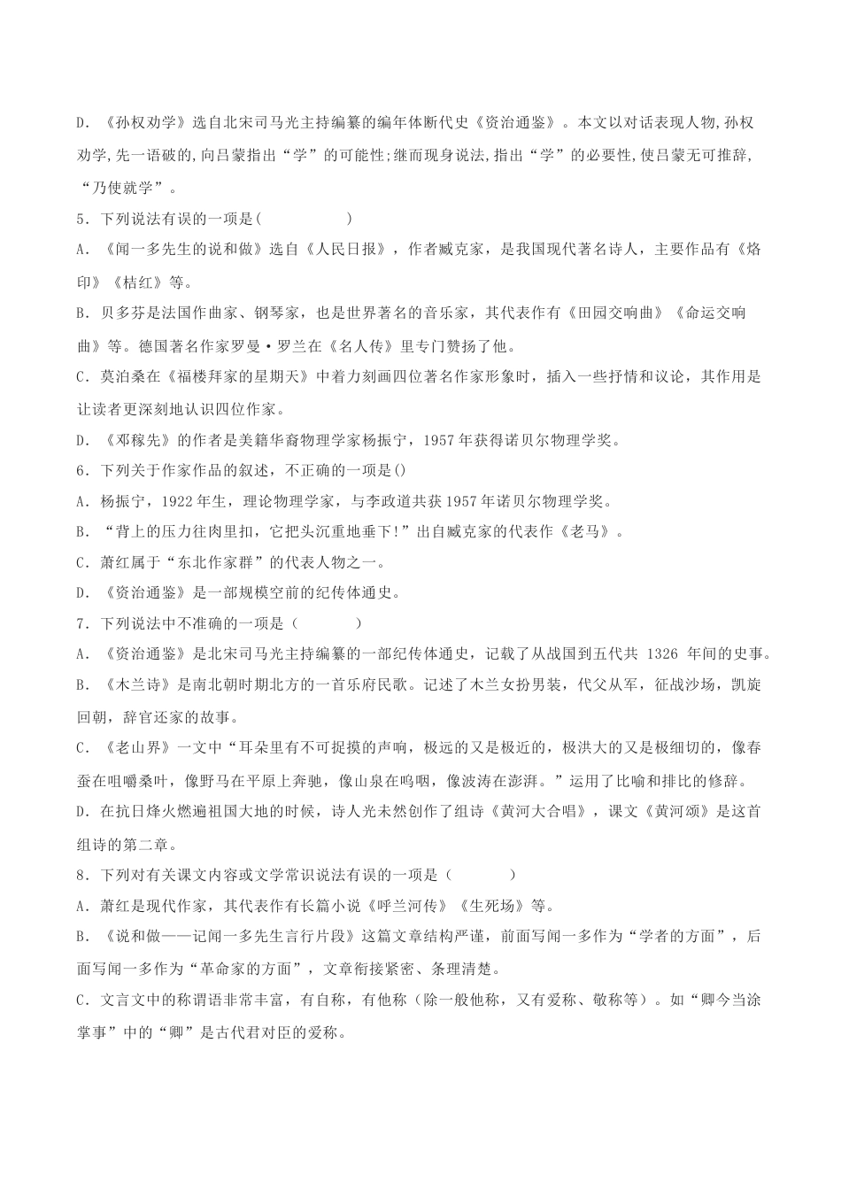 7下初中语文专项练习专题05文学文化常识（原卷版）.docx_第2页